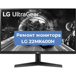 Замена конденсаторов на мониторе LG 22MK400H в Екатеринбурге